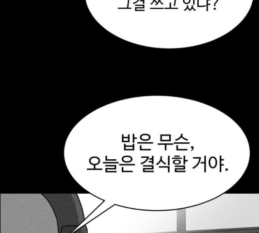 천치전능 48화 - 웹툰 이미지 36