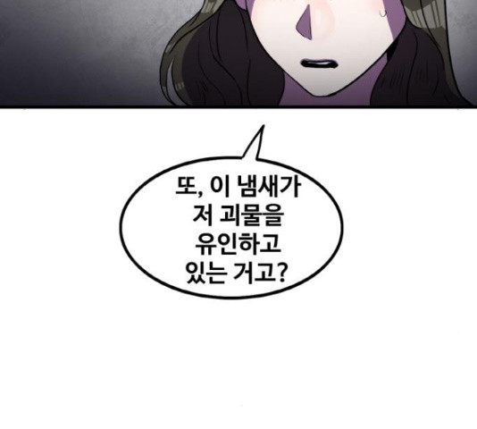 생존로그 58화 - 웹툰 이미지 52