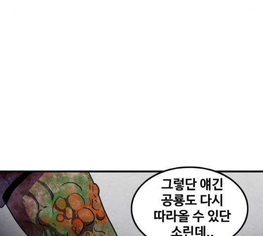 생존로그 58화 - 웹툰 이미지 53