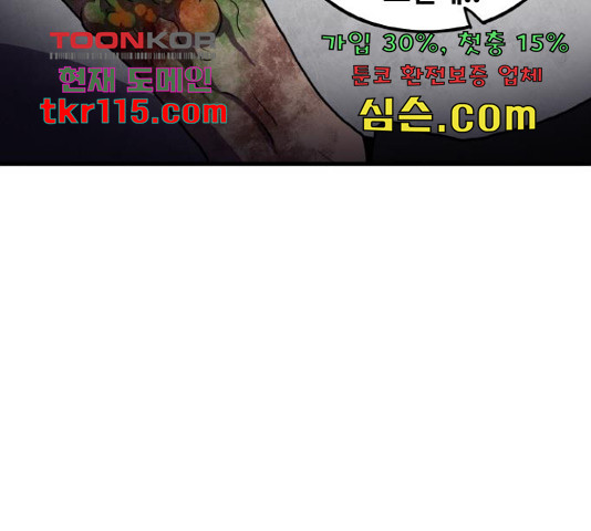 생존로그 58화 - 웹툰 이미지 54