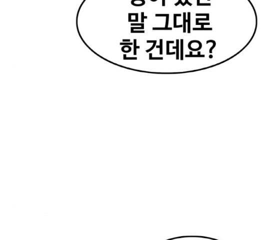 생존로그 58화 - 웹툰 이미지 64