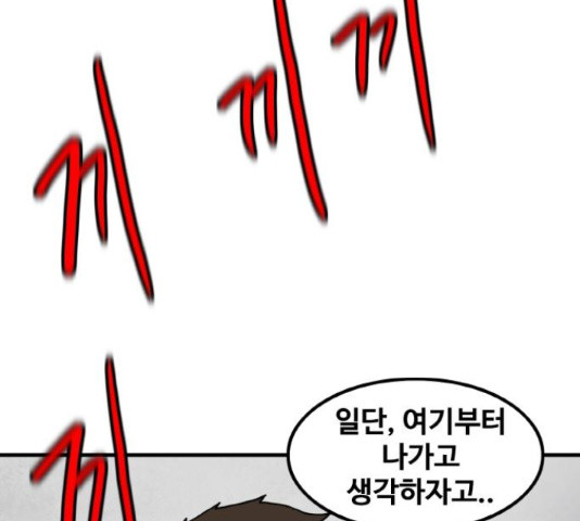 생존로그 58화 - 웹툰 이미지 74