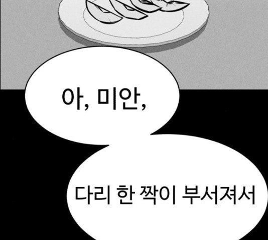 천치전능 48화 - 웹툰 이미지 151