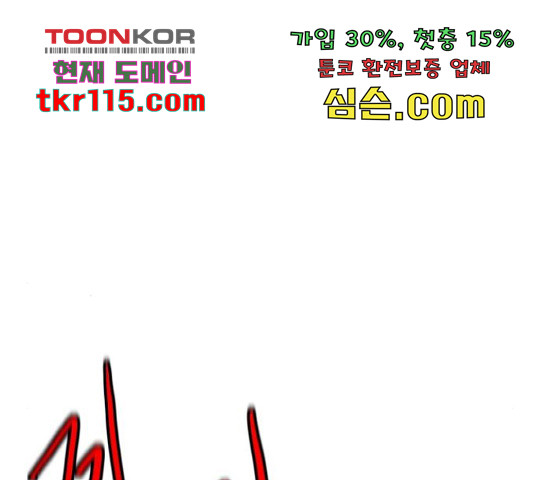 생존로그 58화 - 웹툰 이미지 76