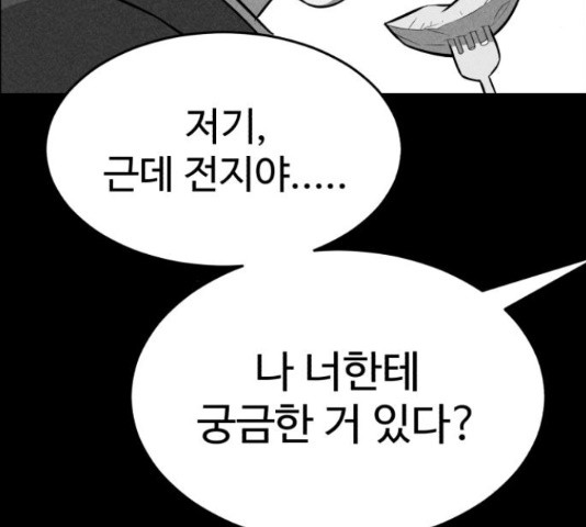 천치전능 48화 - 웹툰 이미지 157