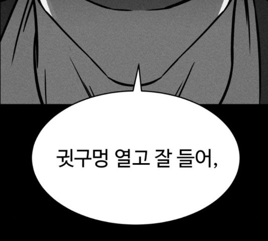 천치전능 48화 - 웹툰 이미지 172