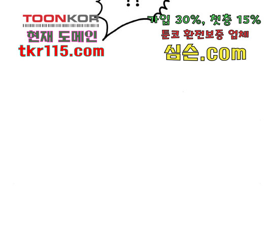 생존로그 58화 - 웹툰 이미지 96