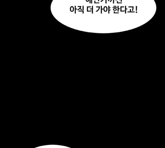 생존로그 58화 - 웹툰 이미지 145