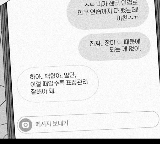 장미같은 소리 21화 - 웹툰 이미지 19