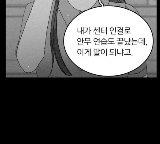 장미같은 소리 21화 - 웹툰 이미지 63