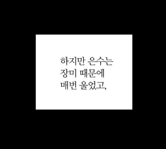 장미같은 소리 21화 - 웹툰 이미지 64