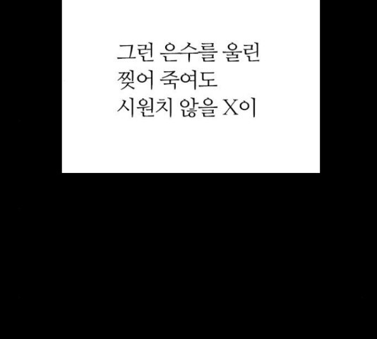 장미같은 소리 21화 - 웹툰 이미지 73