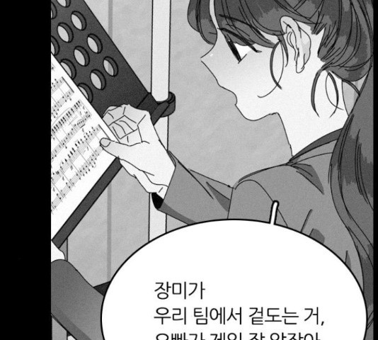 장미같은 소리 21화 - 웹툰 이미지 89