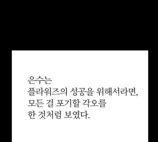 장미같은 소리 21화 - 웹툰 이미지 93