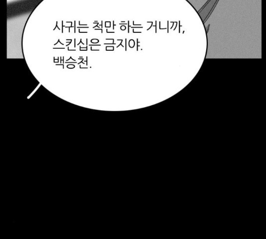 장미같은 소리 21화 - 웹툰 이미지 99