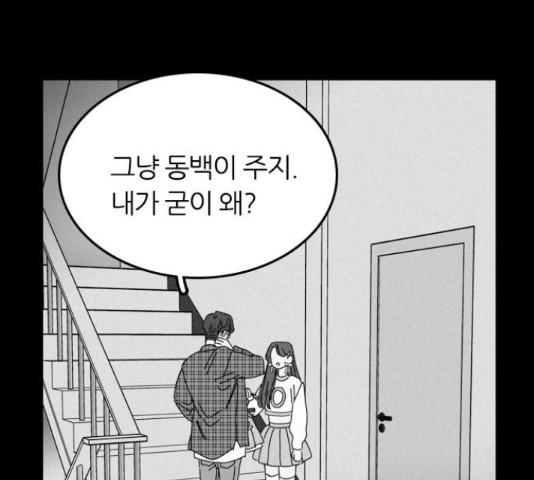 장미같은 소리 21화 - 웹툰 이미지 106