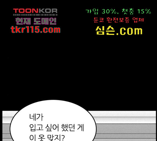 장미같은 소리 21화 - 웹툰 이미지 116