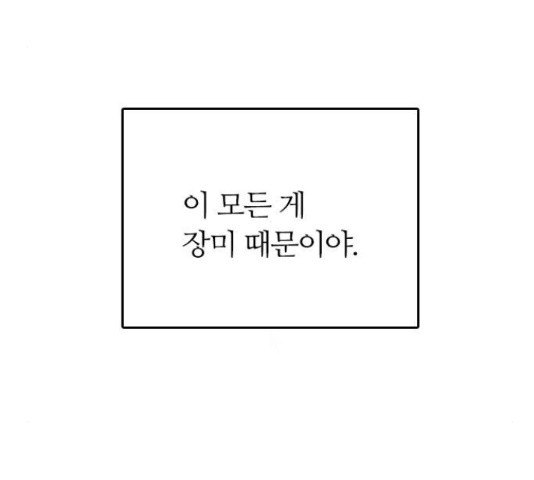 장미같은 소리 21화 - 웹툰 이미지 157