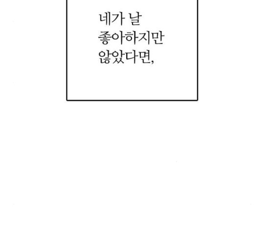 장미같은 소리 21화 - 웹툰 이미지 163