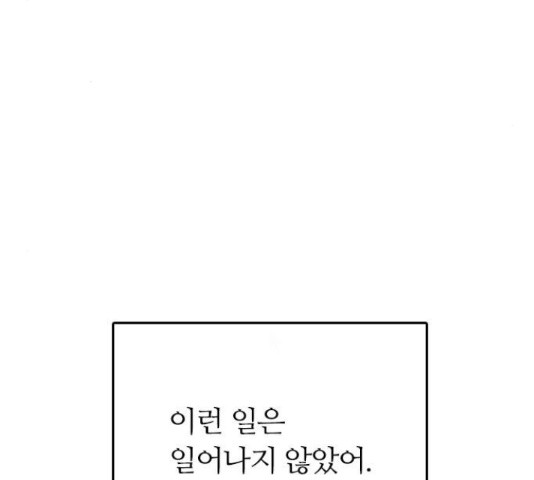 장미같은 소리 21화 - 웹툰 이미지 167