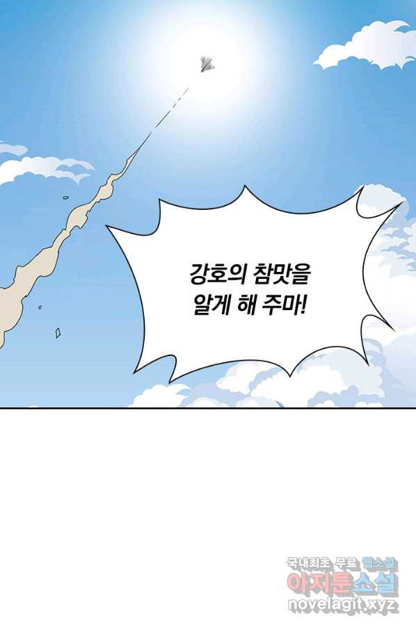 원시불멸 55화 - 웹툰 이미지 4