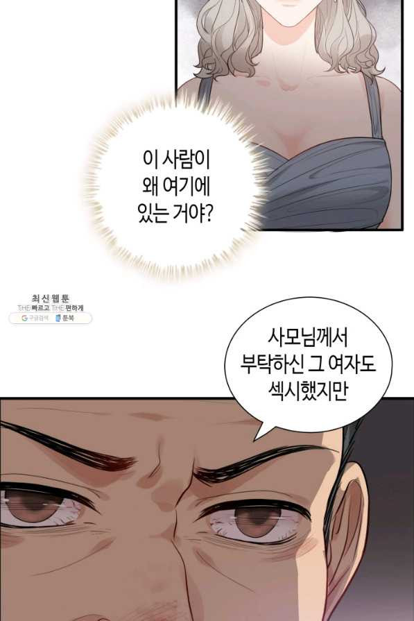 속도위반 대표님과 계약 아내 431화 - 웹툰 이미지 44