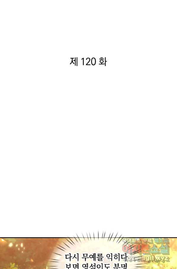 각성검신 120화 - 웹툰 이미지 1