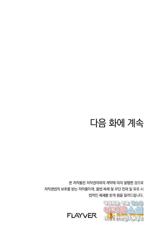 각성검신 120화 - 웹툰 이미지 96