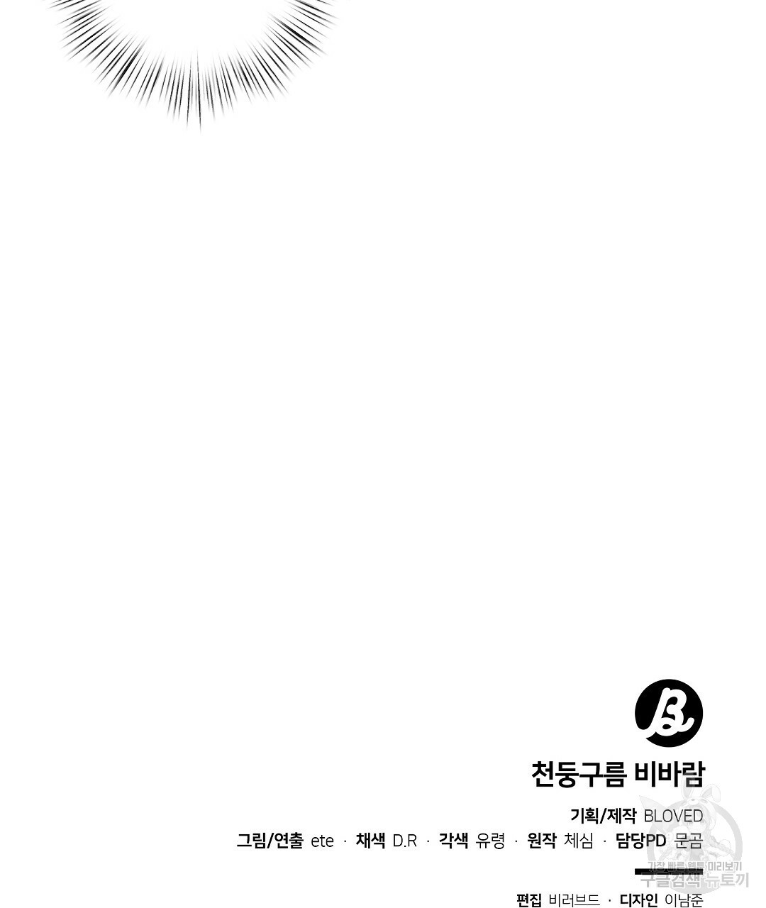 천둥구름 비바람 47화 - 웹툰 이미지 100