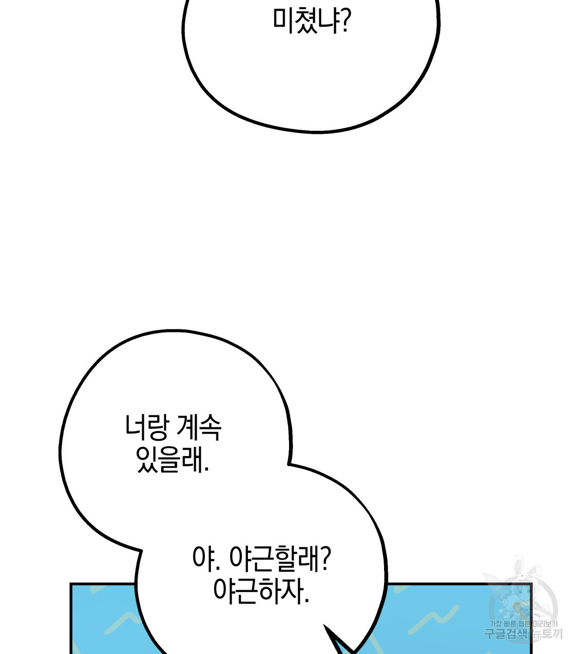 너랑 나는 이래서 안 돼 39화 - 웹툰 이미지 10