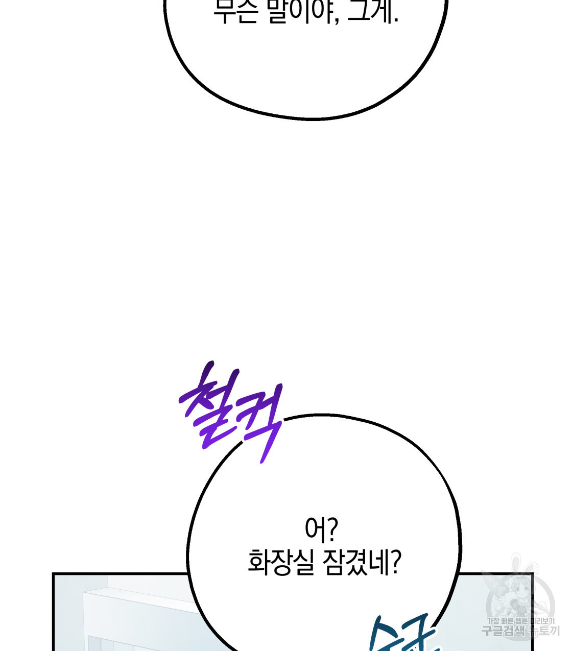 너랑 나는 이래서 안 돼 39화 - 웹툰 이미지 34