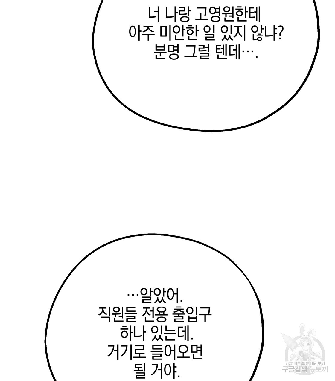 너랑 나는 이래서 안 돼 39화 - 웹툰 이미지 39