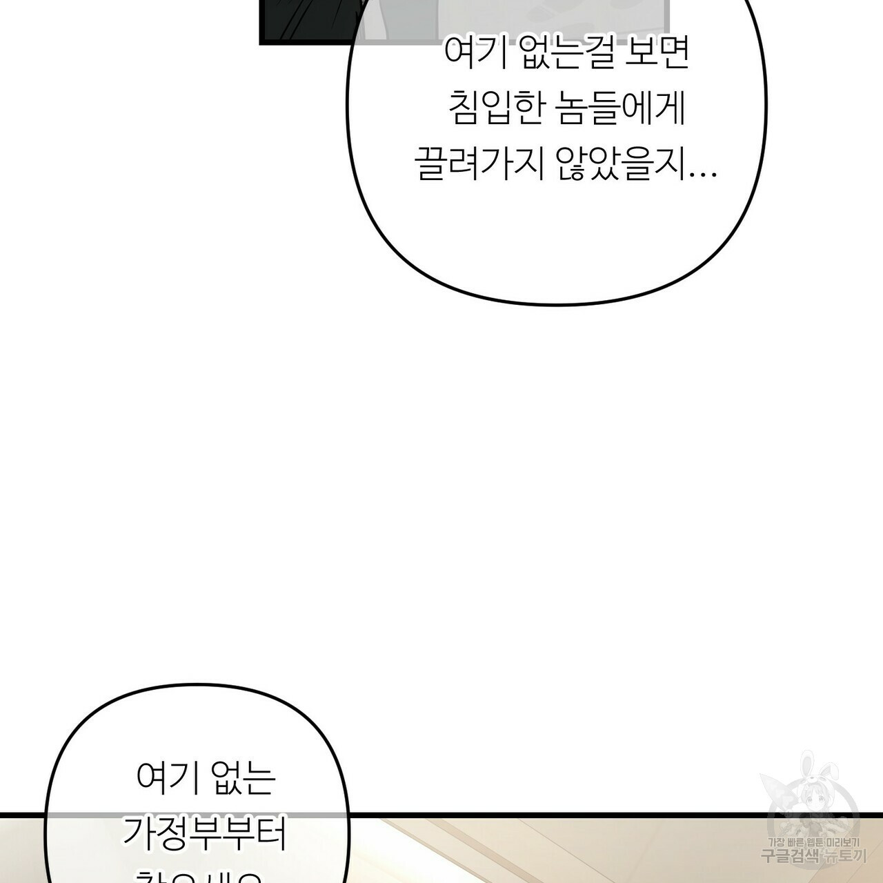 무향의 궤적 38화 - 웹툰 이미지 47