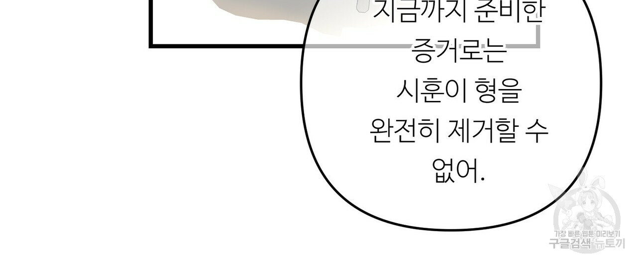 무향의 궤적 38화 - 웹툰 이미지 68