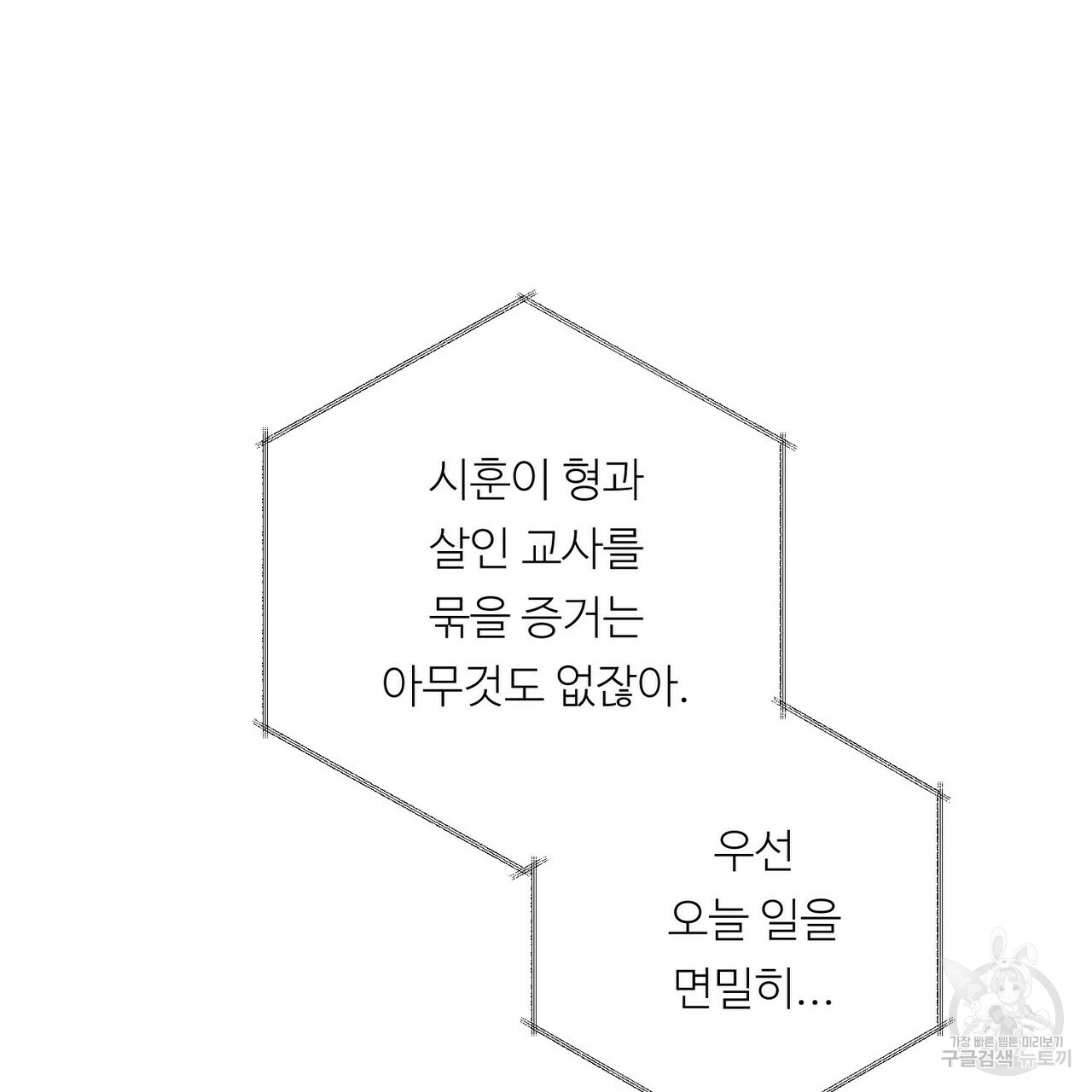 무향의 궤적 38화 - 웹툰 이미지 69