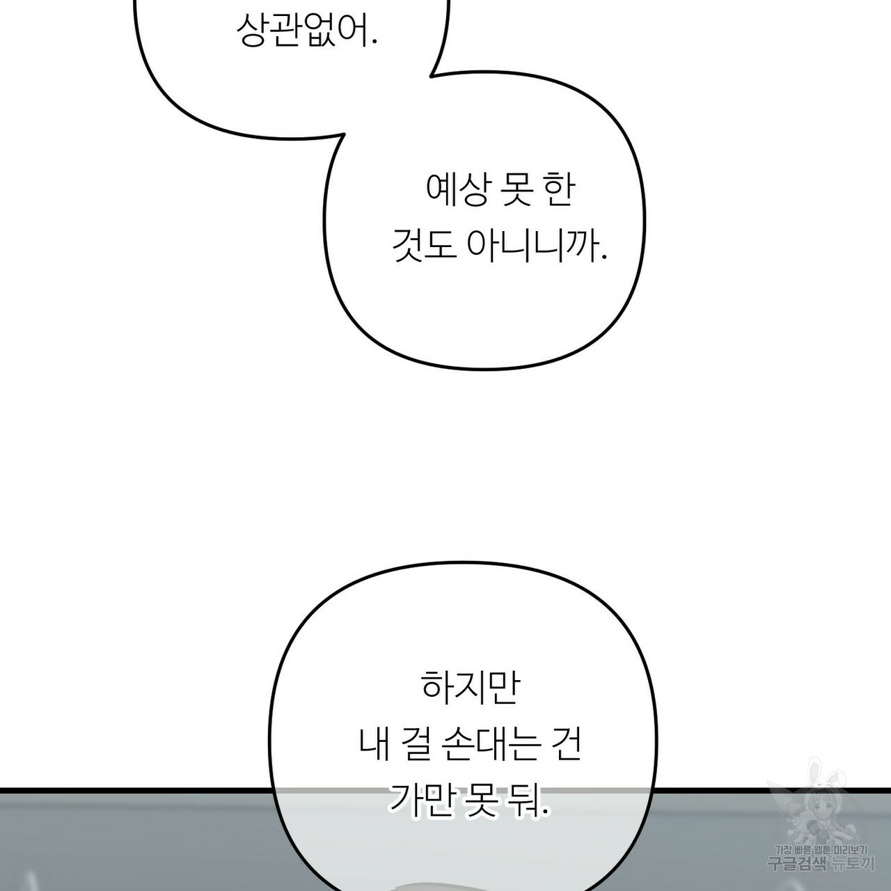 무향의 궤적 38화 - 웹툰 이미지 73