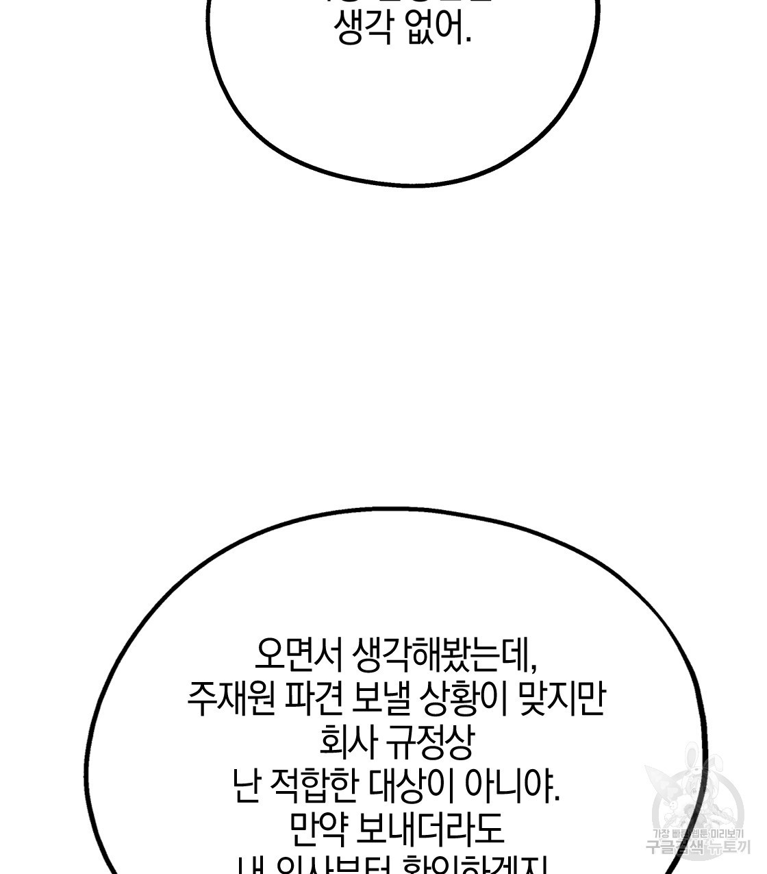 너랑 나는 이래서 안 돼 39화 - 웹툰 이미지 115