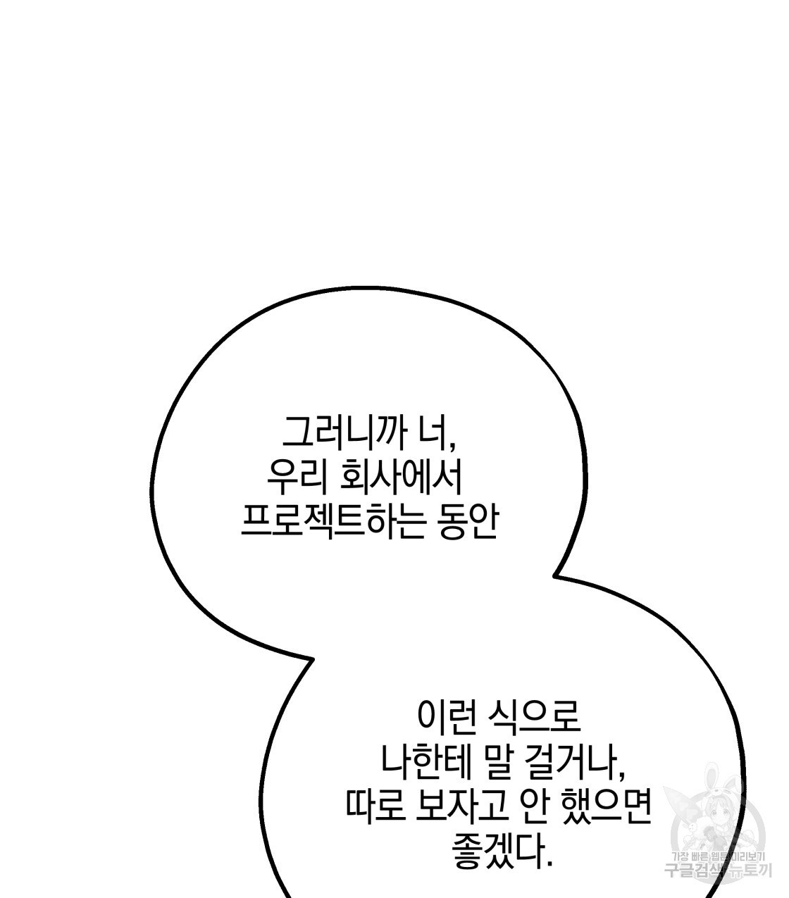 너랑 나는 이래서 안 돼 39화 - 웹툰 이미지 125