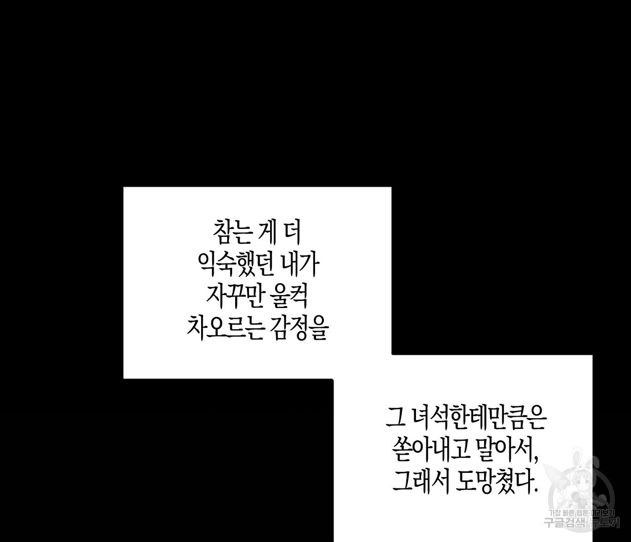 탐색전 11화 - 웹툰 이미지 109