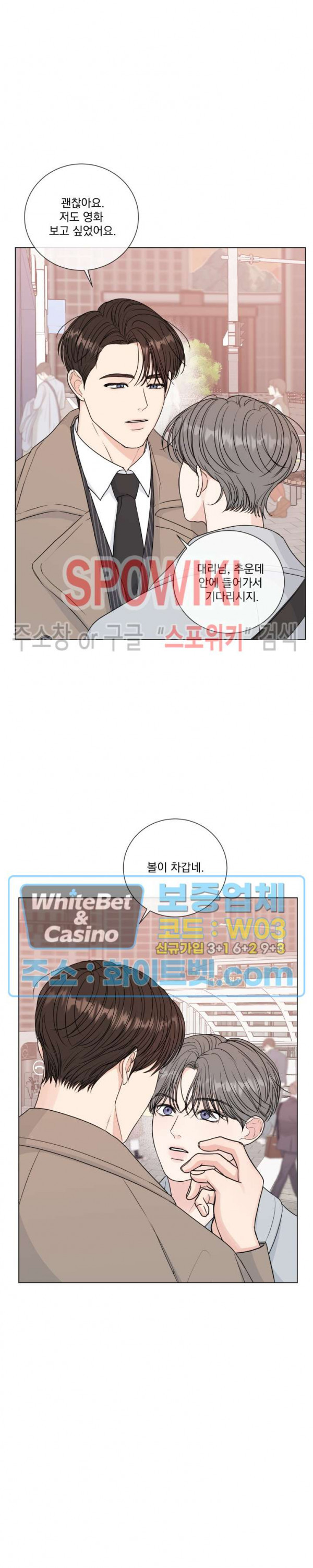 희대의 내연남 39화 - 웹툰 이미지 4