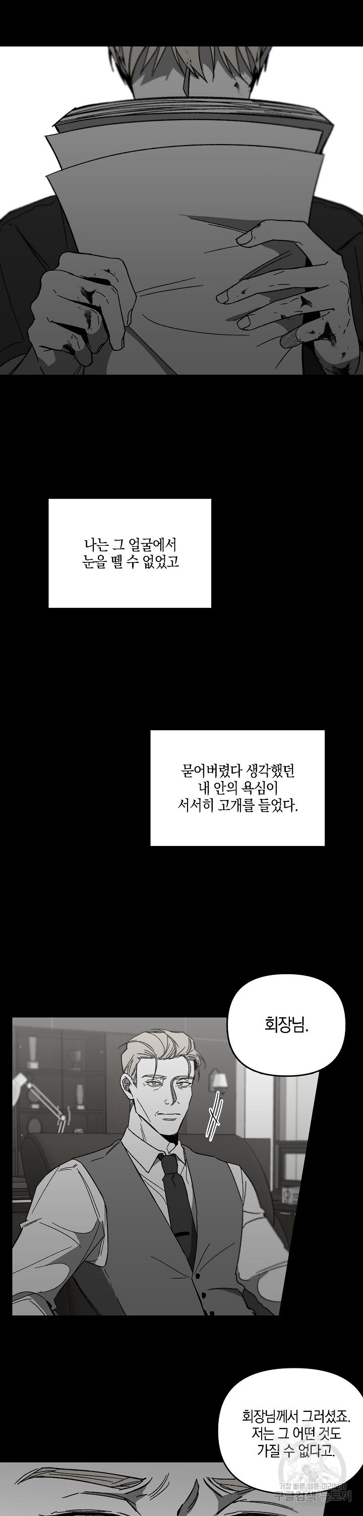 노 리즌 25화 - 웹툰 이미지 9