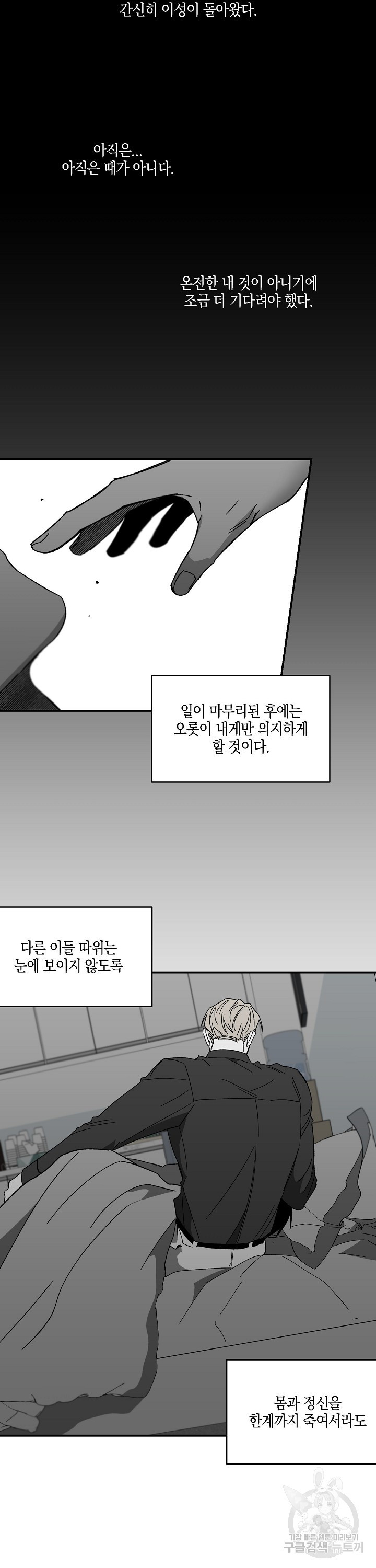 노 리즌 25화 - 웹툰 이미지 25