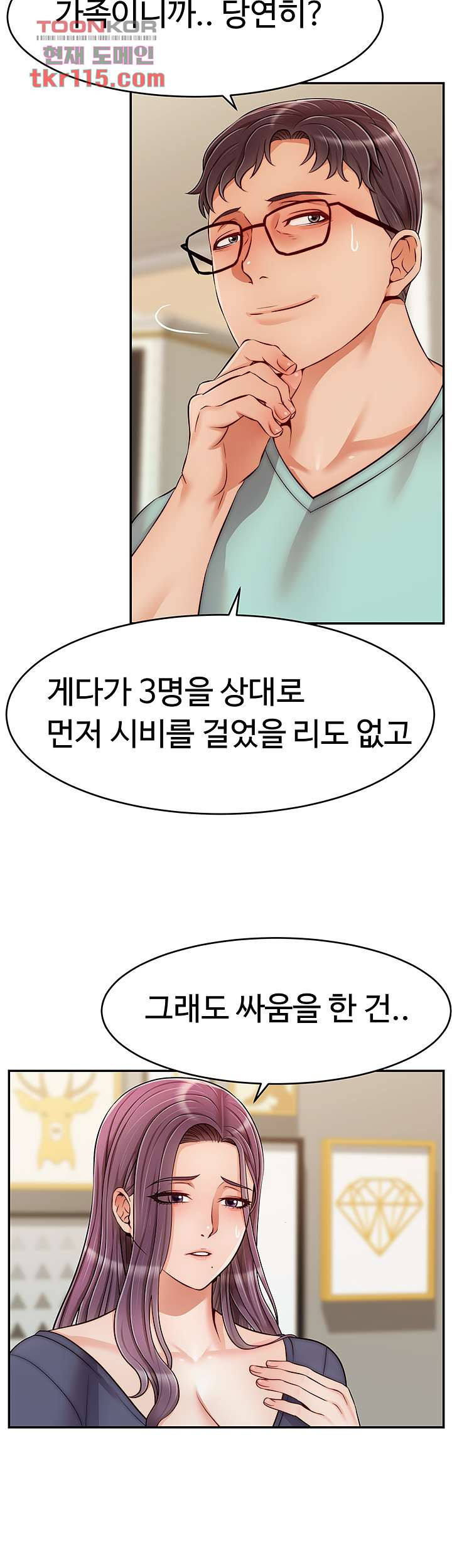 가족이니까 괜찮아 29화 - 웹툰 이미지 4