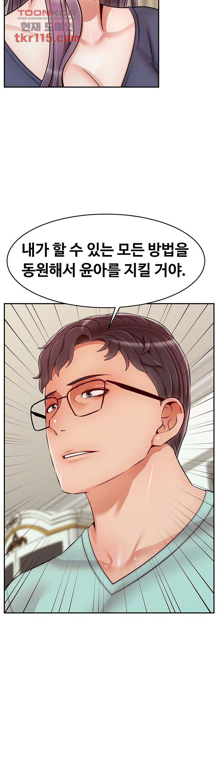 가족이니까 괜찮아 29화 - 웹툰 이미지 6