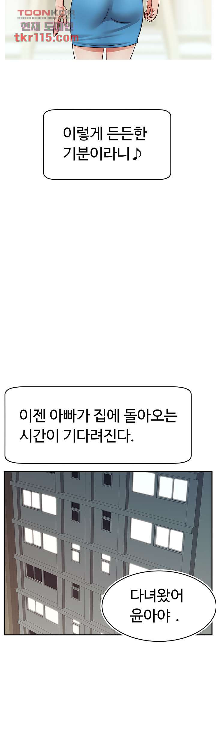 가족이니까 괜찮아 29화 - 웹툰 이미지 12