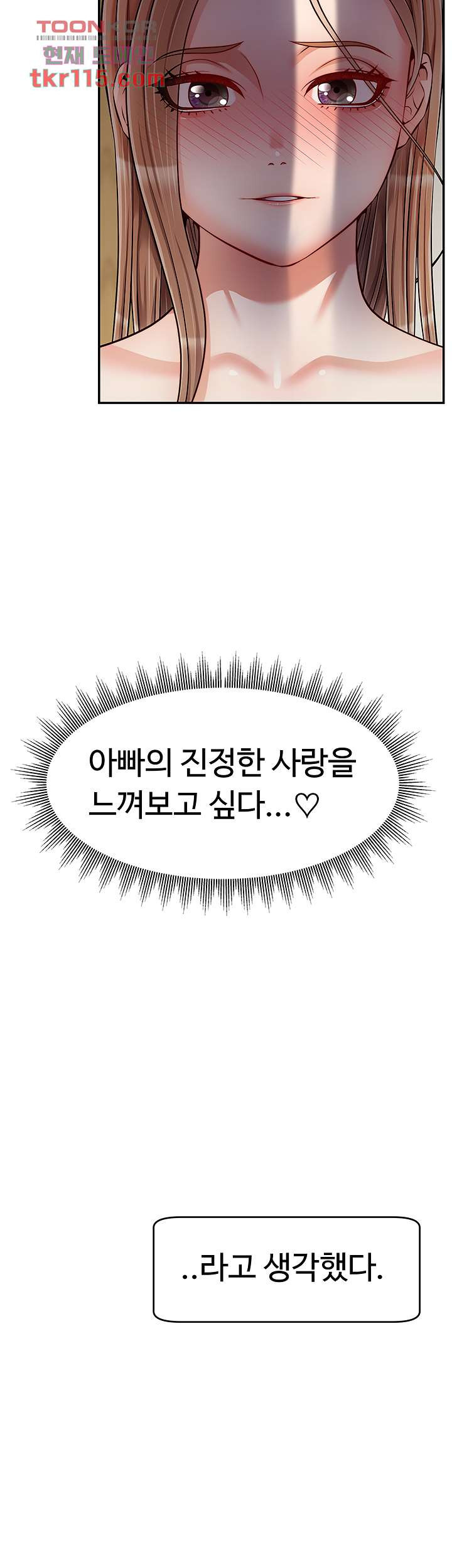 가족이니까 괜찮아 29화 - 웹툰 이미지 28