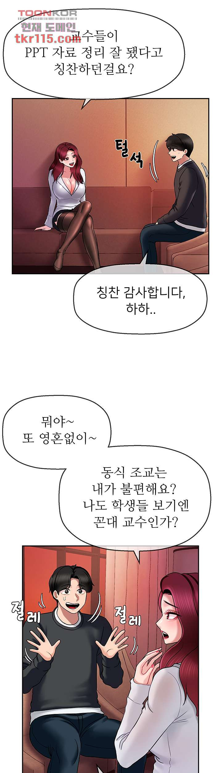 애타는 조교생활 10화 - 웹툰 이미지 37