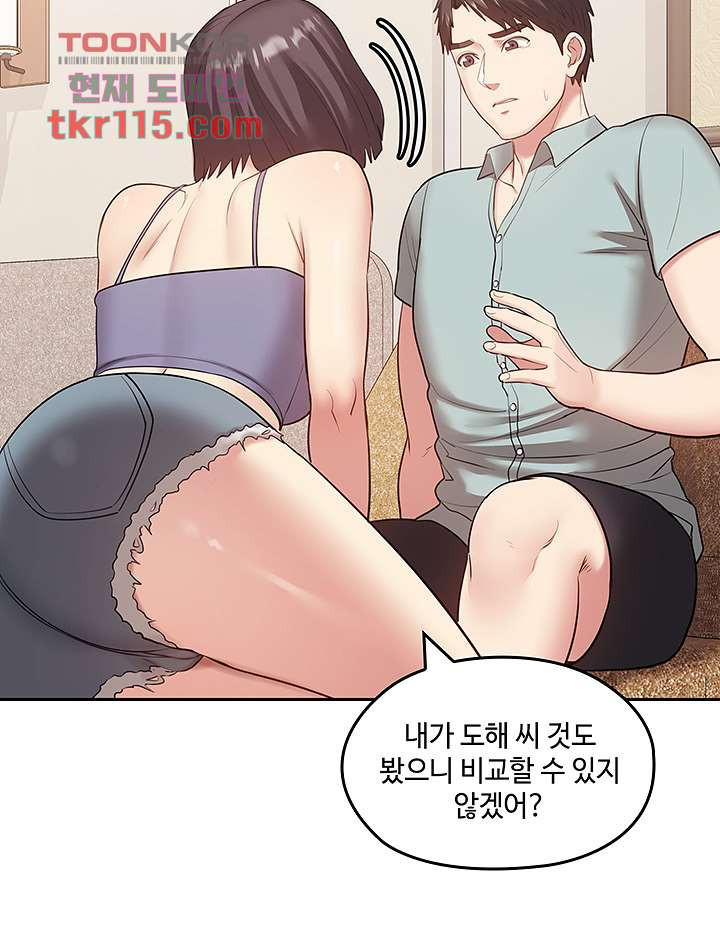 속궁합 컨설팅 39화 - 웹툰 이미지 50