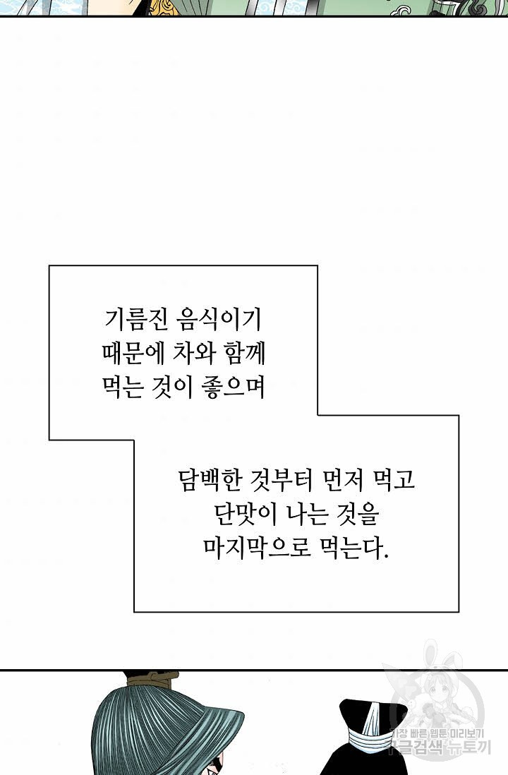 태상교주 숙수되다 96화 - 웹툰 이미지 45