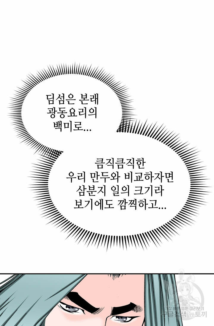 태상교주 숙수되다 96화 - 웹툰 이미지 48